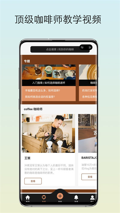 咖啡獵人app v3.6.0安卓版 2