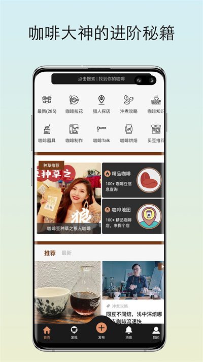 咖啡獵人app v3.6.0安卓版 1