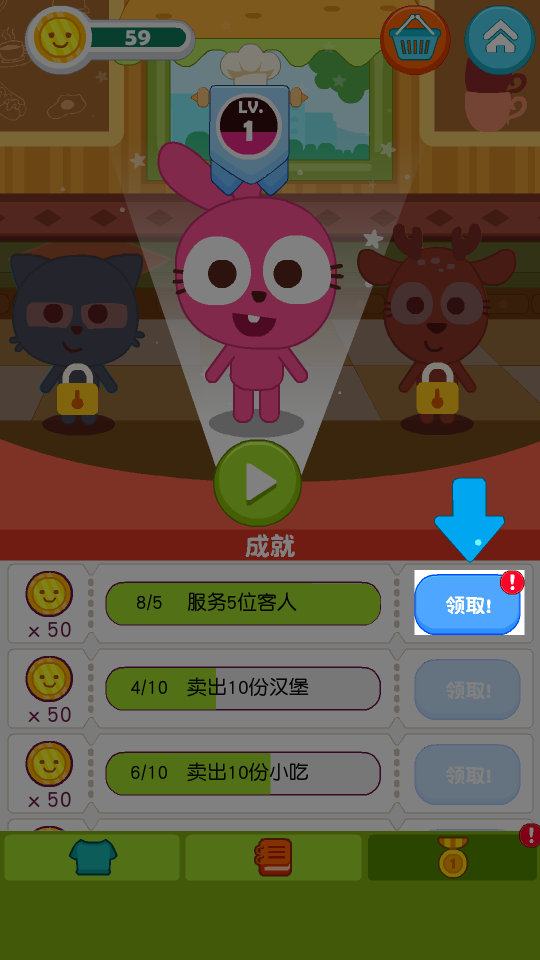 美味的漢堡 v1.0.4 2