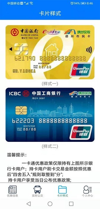 德州交投一卡通官方版 v1.0.5 0