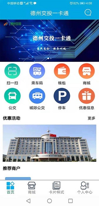 德州交投一卡通官方版 v1.0.5 1