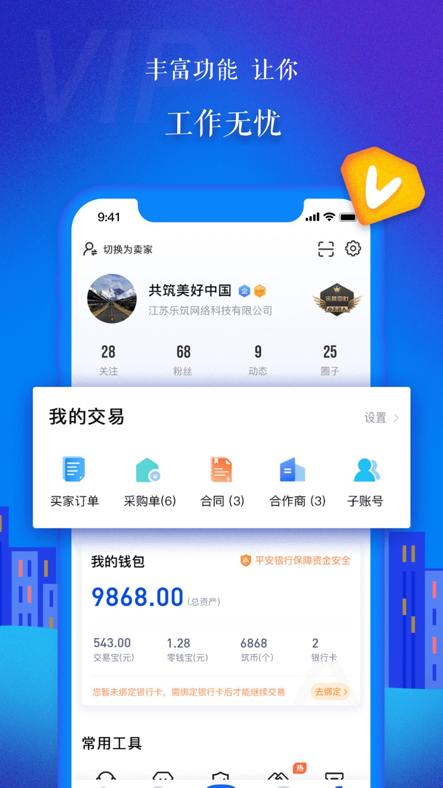 樂筑客戶端 v8.3.3.0 安卓最新版 1