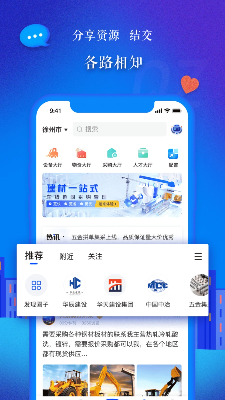 樂筑客戶端 v8.3.3.0 安卓最新版 2
