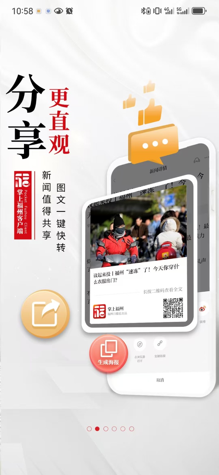 掌上福州手機版 v4.2.5 安卓版 1