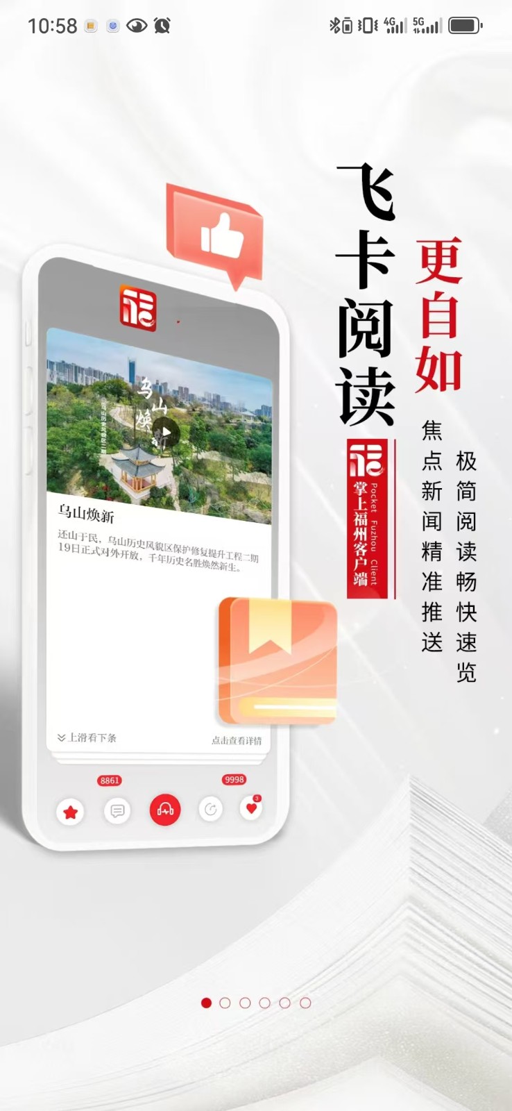 掌上福州手機版 v4.2.5 安卓版 2