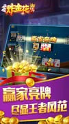 真人炸金花 v7.2.0 0