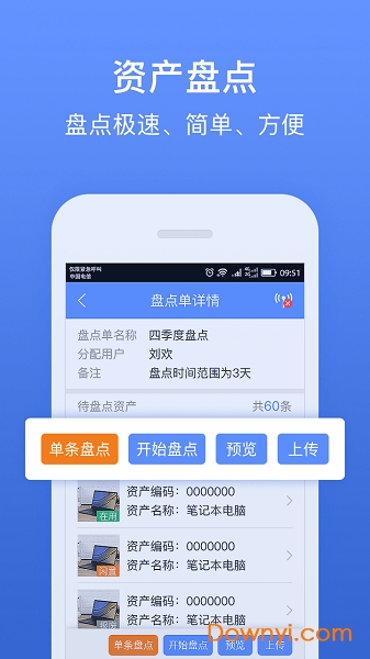 精臣固定資產管理系統 v3.6.8安卓版 2