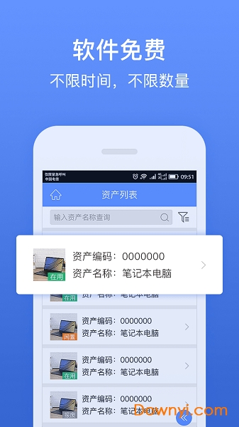 精臣固定資產管理系統 v3.6.8安卓版 1