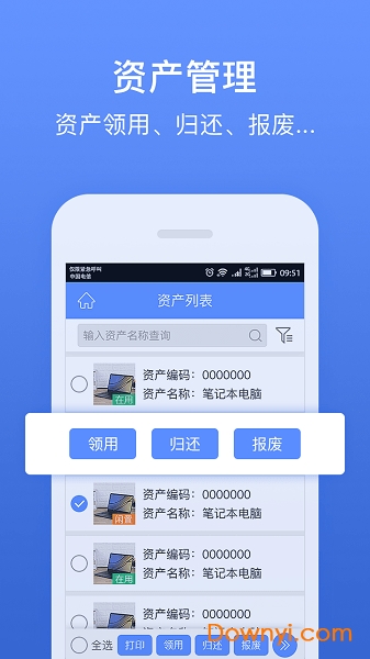 精臣固定資產管理系統 v3.6.8安卓版 0