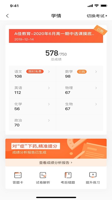 A佳教育app家長版 v6.2.1 2