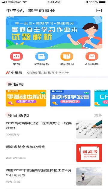 A佳教育app家長版 v6.2.1 1