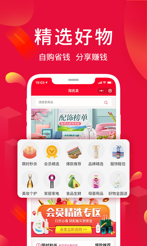 吉祥集團淘優賣電商平臺 v5.6.6 官方安卓版 2