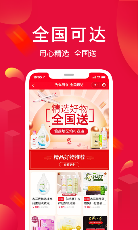 吉祥集團淘優賣電商平臺 v5.6.6 官方安卓版 0