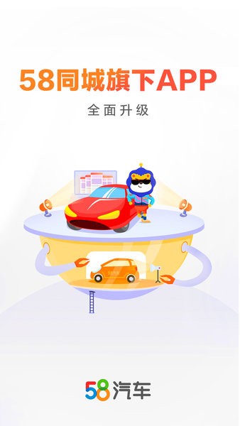 58汽車網客戶端 v13.4.5 官方安卓版 1