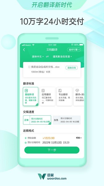 語翼翻譯app v1.1.5 安卓版 1