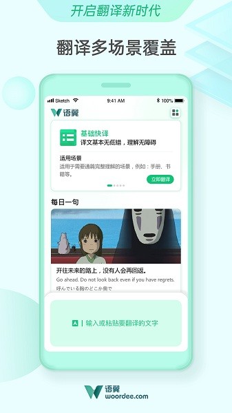 語翼翻譯app v1.1.5 安卓版 0