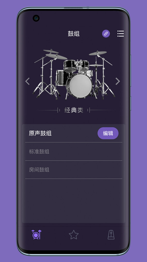 美得理電鼓玩家手機版 v2.00.04安卓版 0