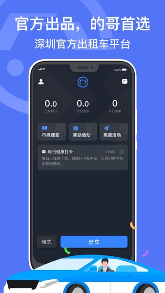 深圳出租司機端 v6.20.6.006 安卓版 1