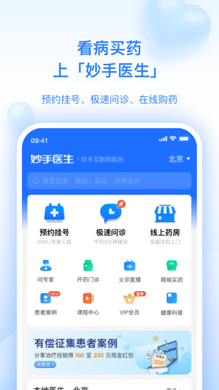 妙手醫生患者版 v6.4.37 安卓版 1