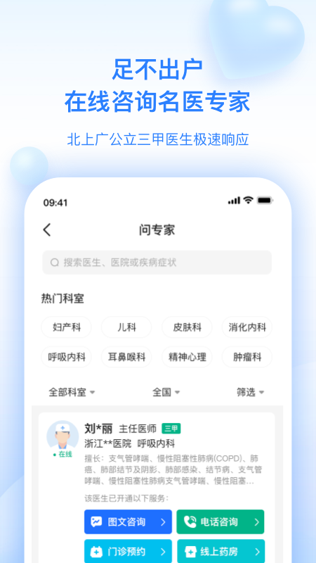 妙手醫生患者版 v6.4.37 安卓版 2