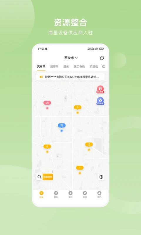 重機(jī)匯最新版 v2.6.2 2