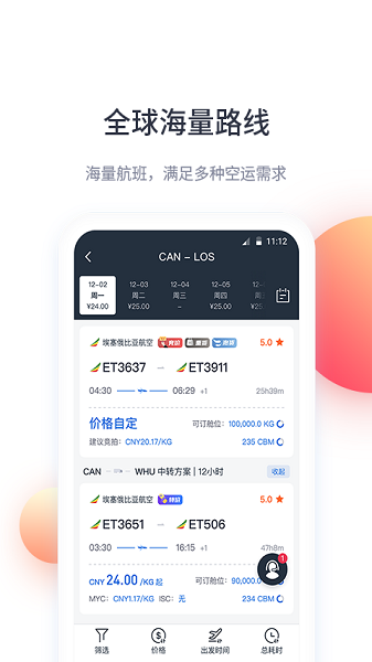 飛鯨空運(yùn)軟件 v3.3.2 安卓版 0
