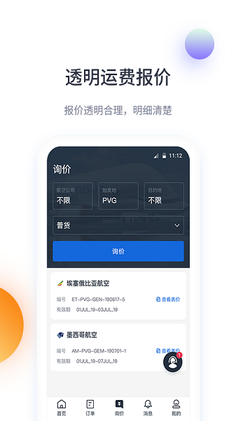 飛鯨空運(yùn)軟件 v3.3.2 安卓版 2