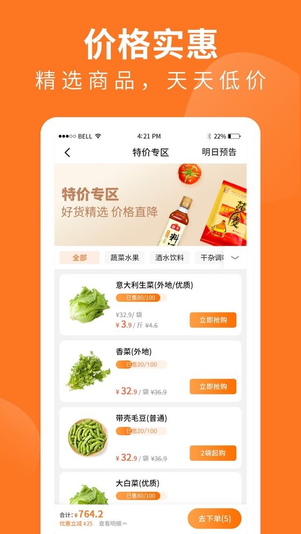 掌廚網(wǎng)買菜app v5.6.3 安卓版 0