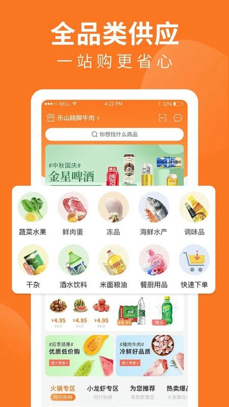 掌廚網(wǎng)買菜app v5.6.3 安卓版 1