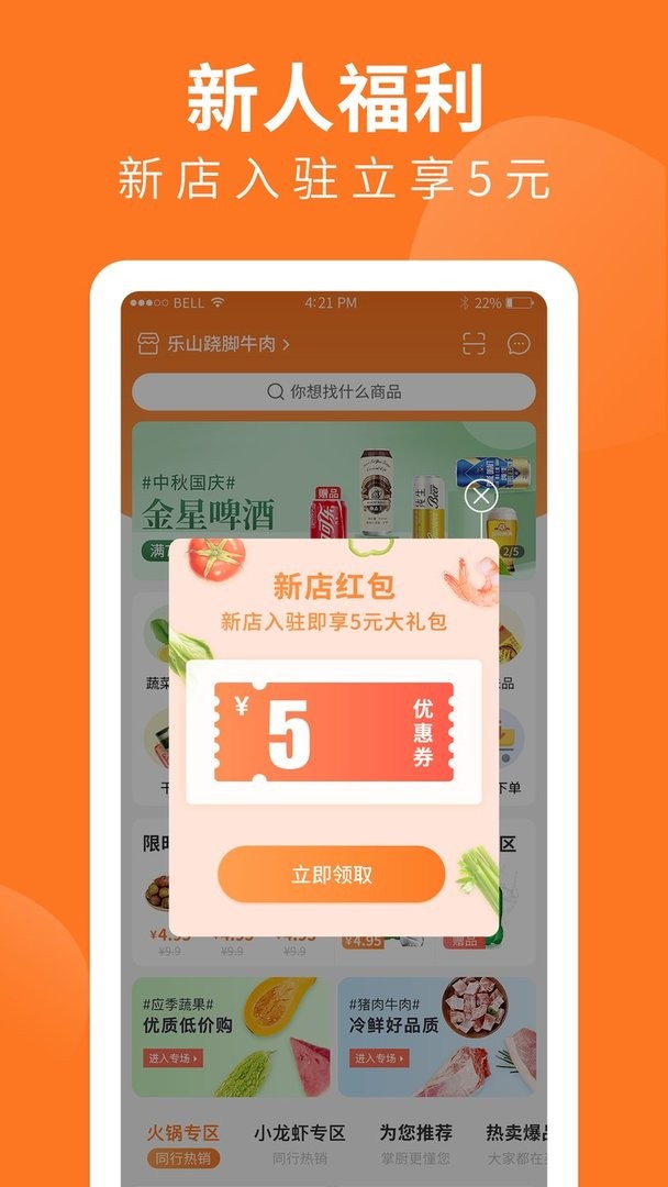 掌廚網(wǎng)買菜app v5.6.3 安卓版 2