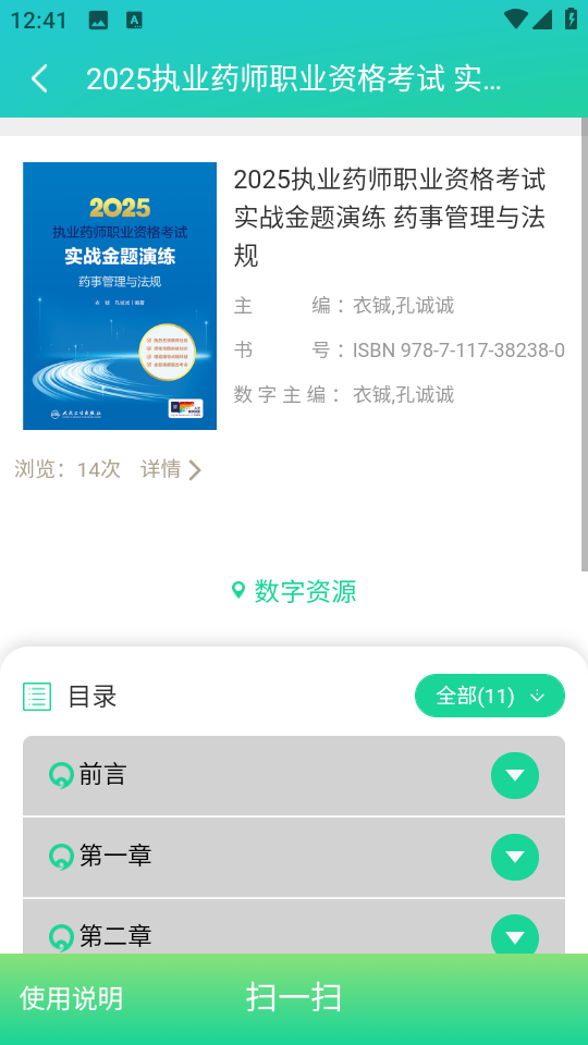 衛(wèi)生資格題庫(kù)官方版 v1.7.3 安卓版 0