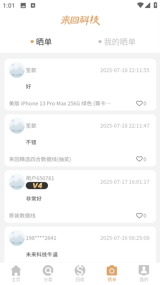 來回科技二手商城 v7.2 安卓版 0