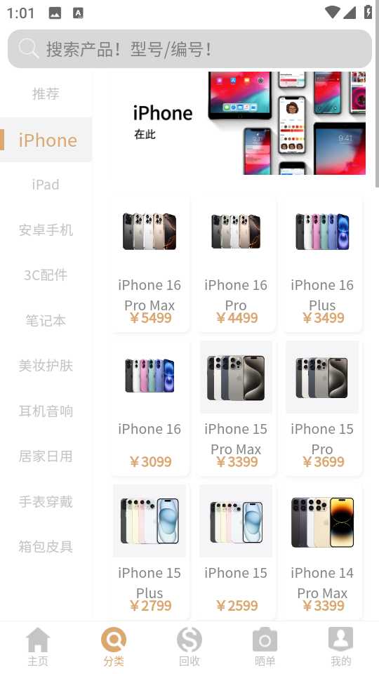 來回科技二手商城 v7.2 安卓版 1