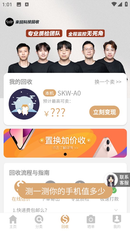 來回科技二手商城 v7.2 安卓版 2