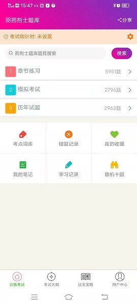藥劑士總題庫app v6.2.4 安卓版 1
