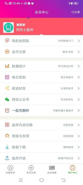 藥劑士總題庫app v6.2.4 安卓版 0
