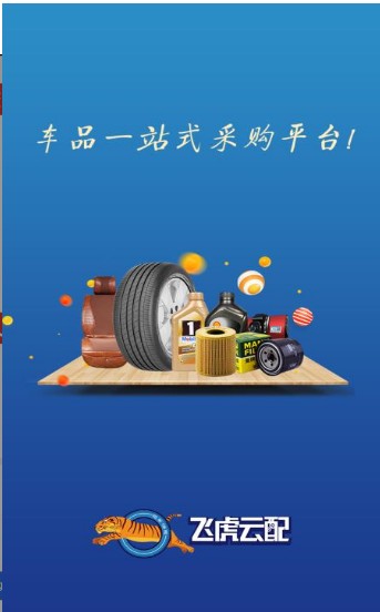 飛虎云配手機(jī)版 v3.16.1602 安卓版 1