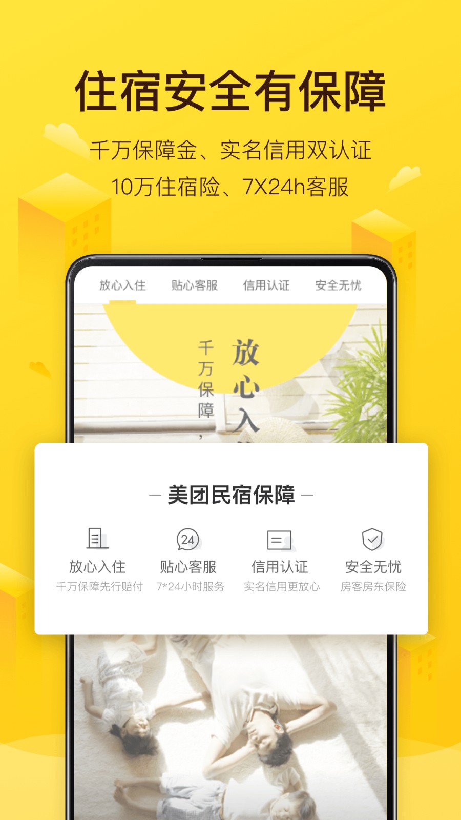 美團民宿安卓版 v7.49.0 0