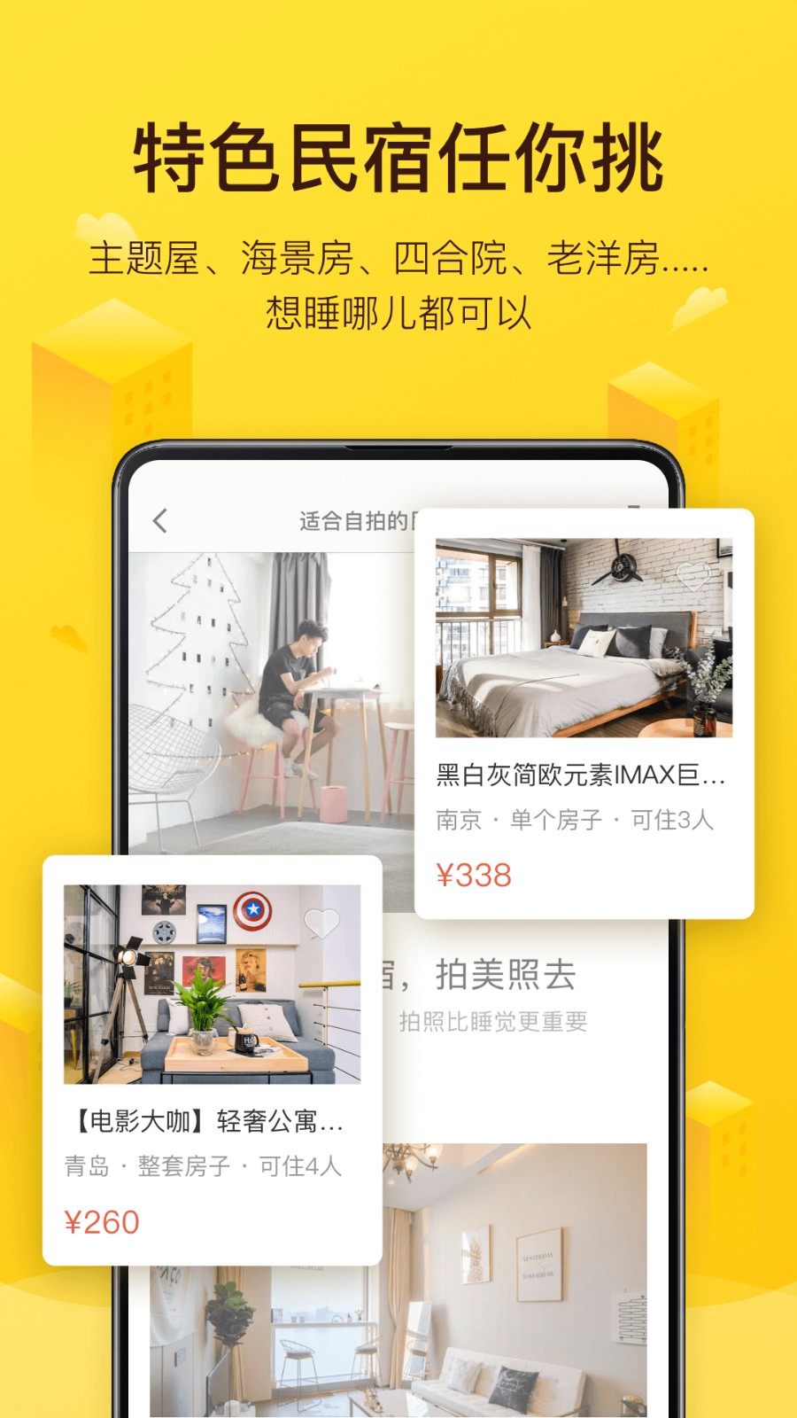 美團民宿安卓版 v7.49.0 1