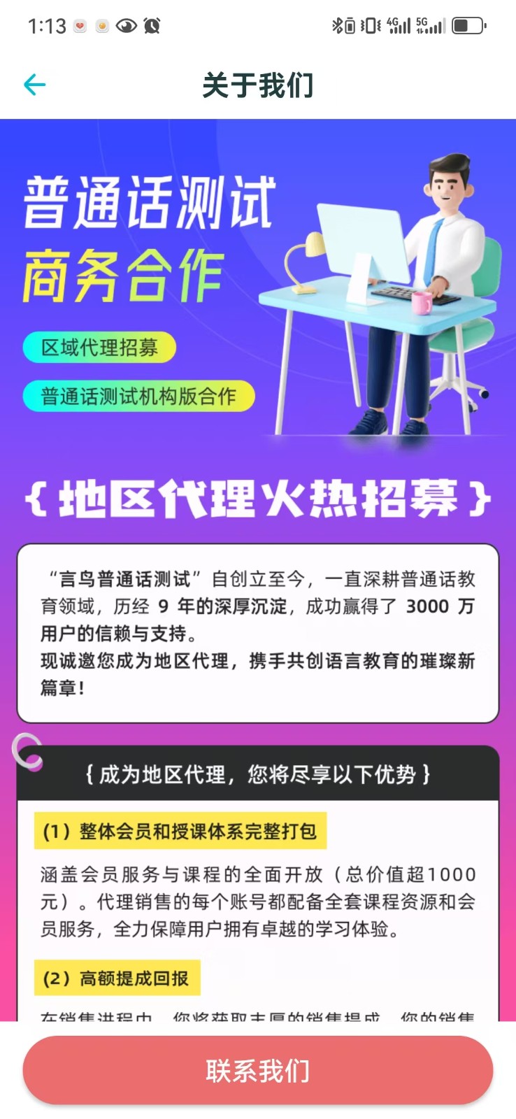 普通話測試先鋒版 v1.1.6 安卓版 1