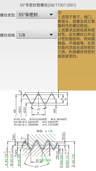 機械螺紋手機版 v6.5 安卓版 2