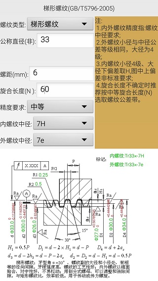 機械螺紋手機版 v6.5 安卓版 1