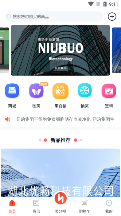 紐鉑萊app v1.1.1 2
