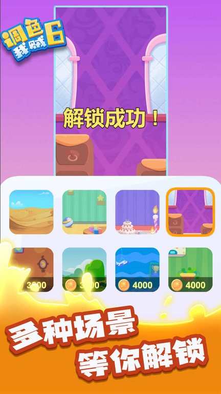 調(diào)色我賊6 v1.0.0 0