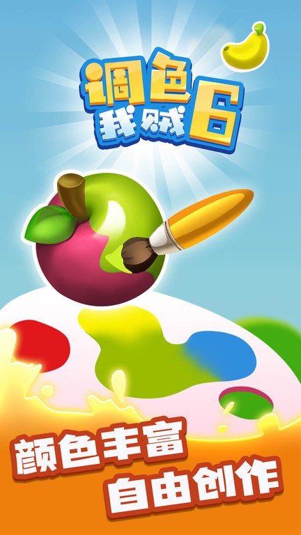 調(diào)色我賊6 v1.0.0 1