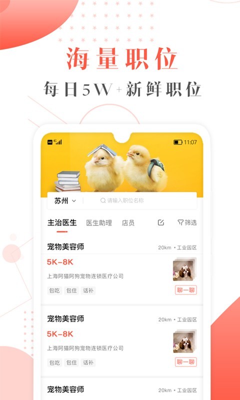 寵才寶招聘 v7.0.1 安卓版 2