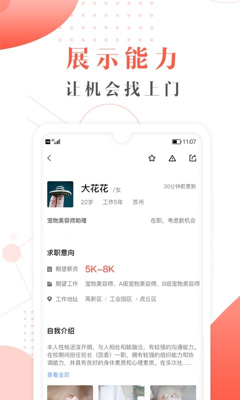 寵才寶招聘 v7.0.1 安卓版 0