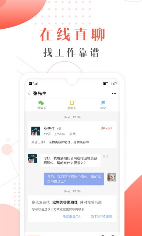 寵才寶招聘 v7.0.1 安卓版 1