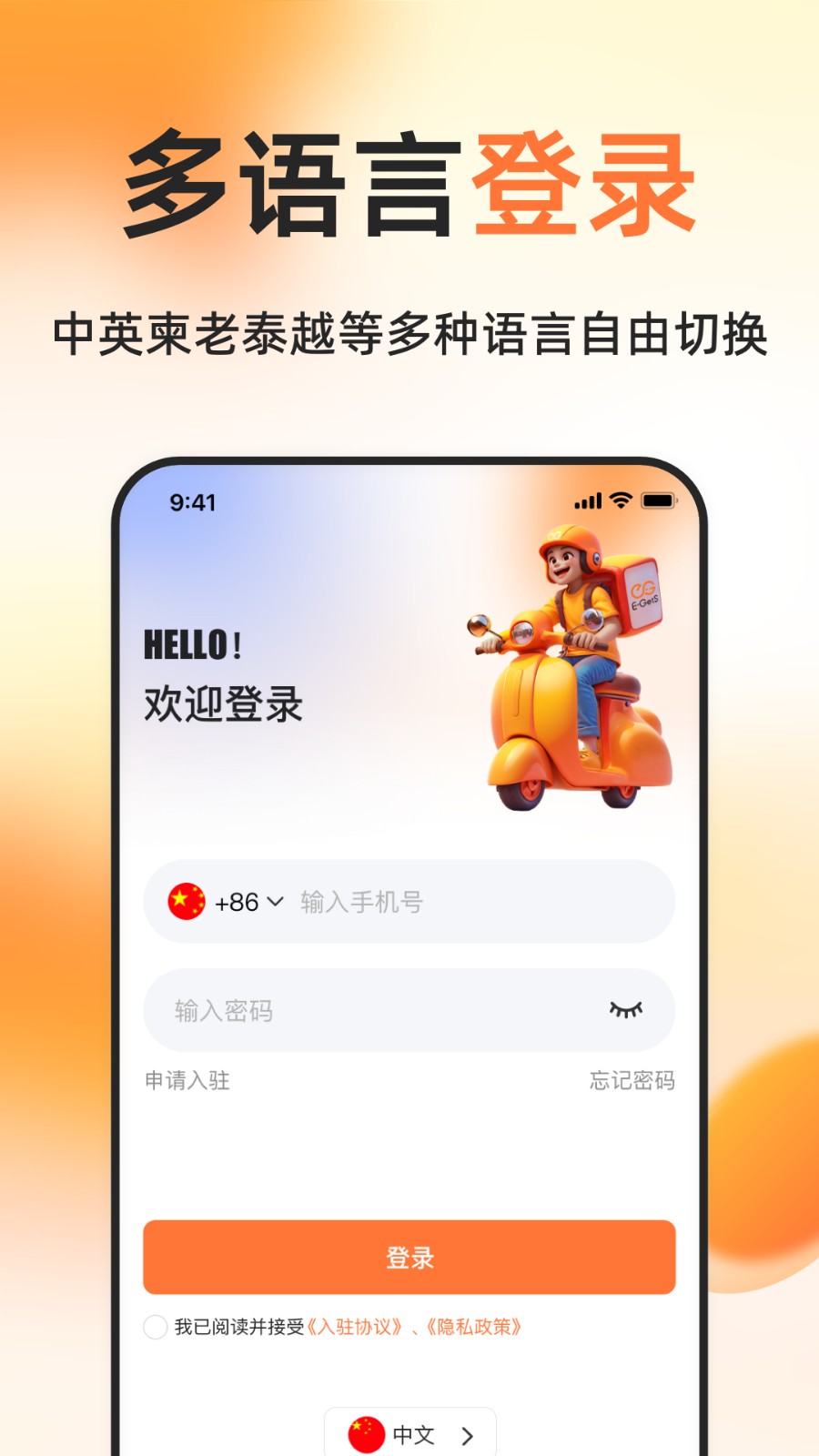 柬單點(diǎn)騎手手機(jī)版 v2.5.6.20250703.1 安卓版 0