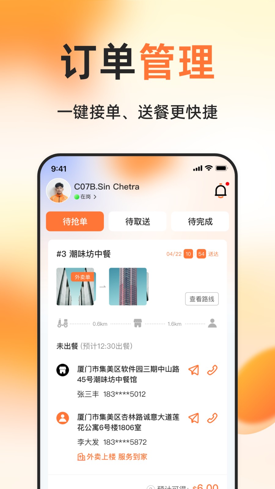 柬單點(diǎn)騎手手機(jī)版 v2.5.6.20250703.1 安卓版 1
